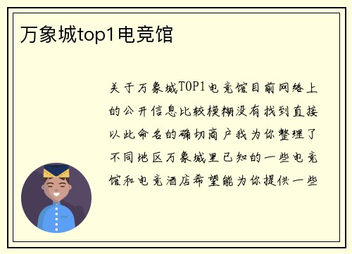 万象城top1电竞馆