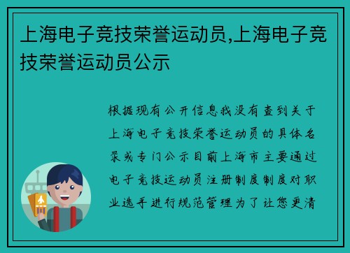 上海电子竞技荣誉运动员,上海电子竞技荣誉运动员公示